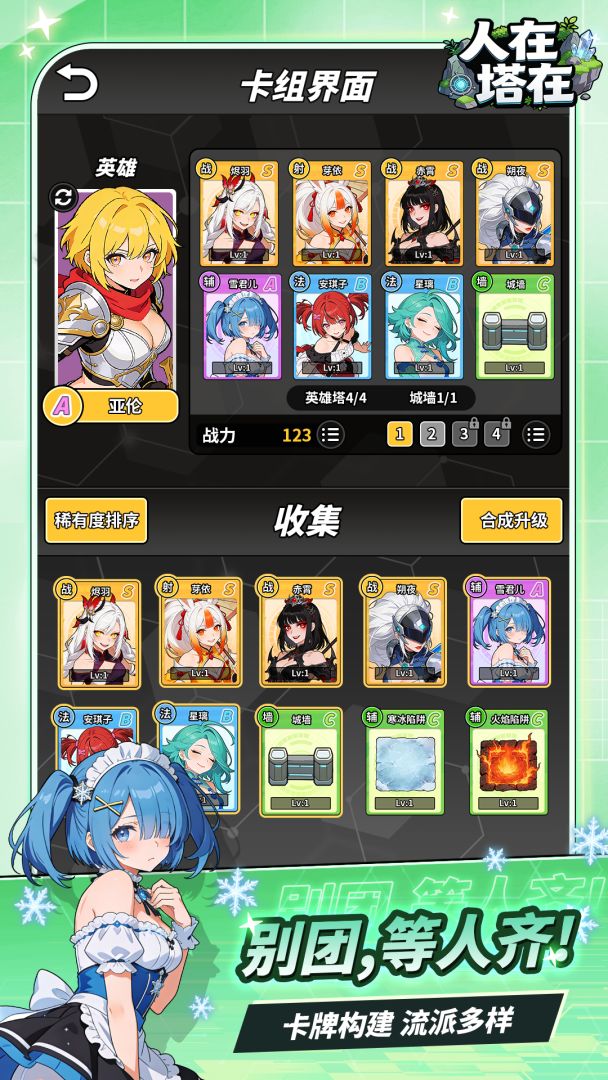 人在塔在游戏截图