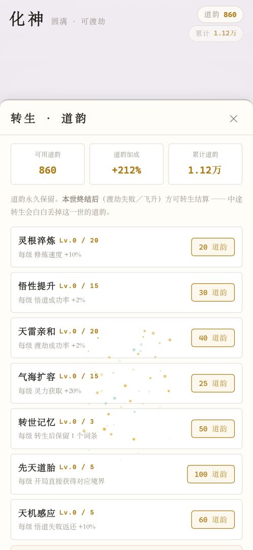 百世渡劫修仙传游戏截图