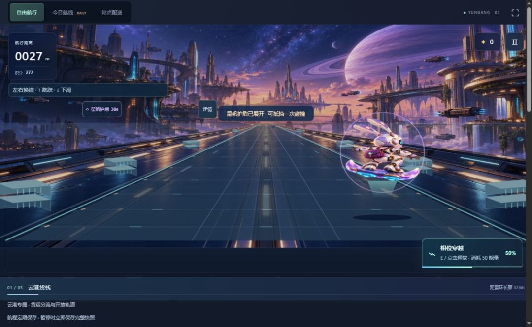 星轨快递游戏截图