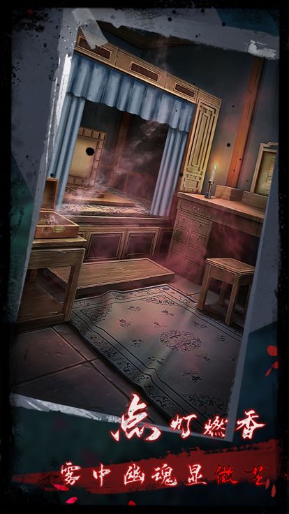 点灯2叩门怨 - 国风恐怖密室逃脱游戏游戏截图