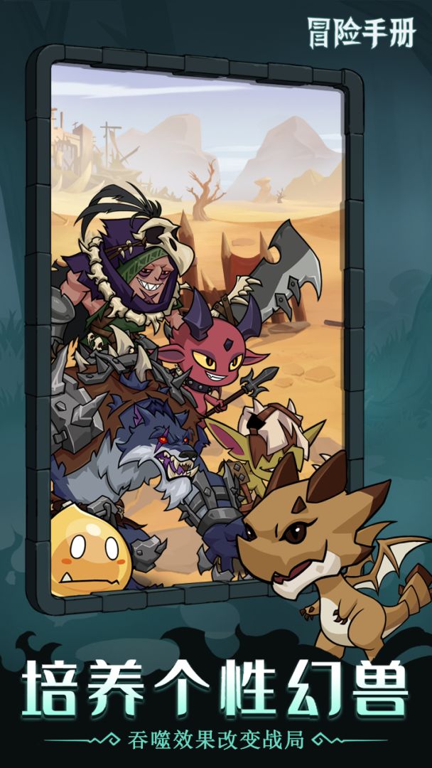 冒险手册游戏截图