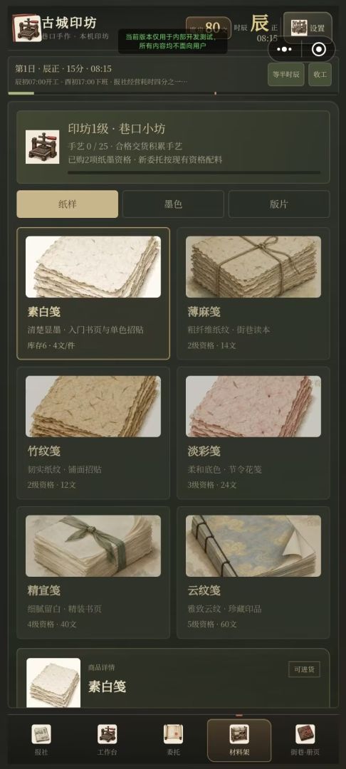 印刷工坊:古城游戏截图