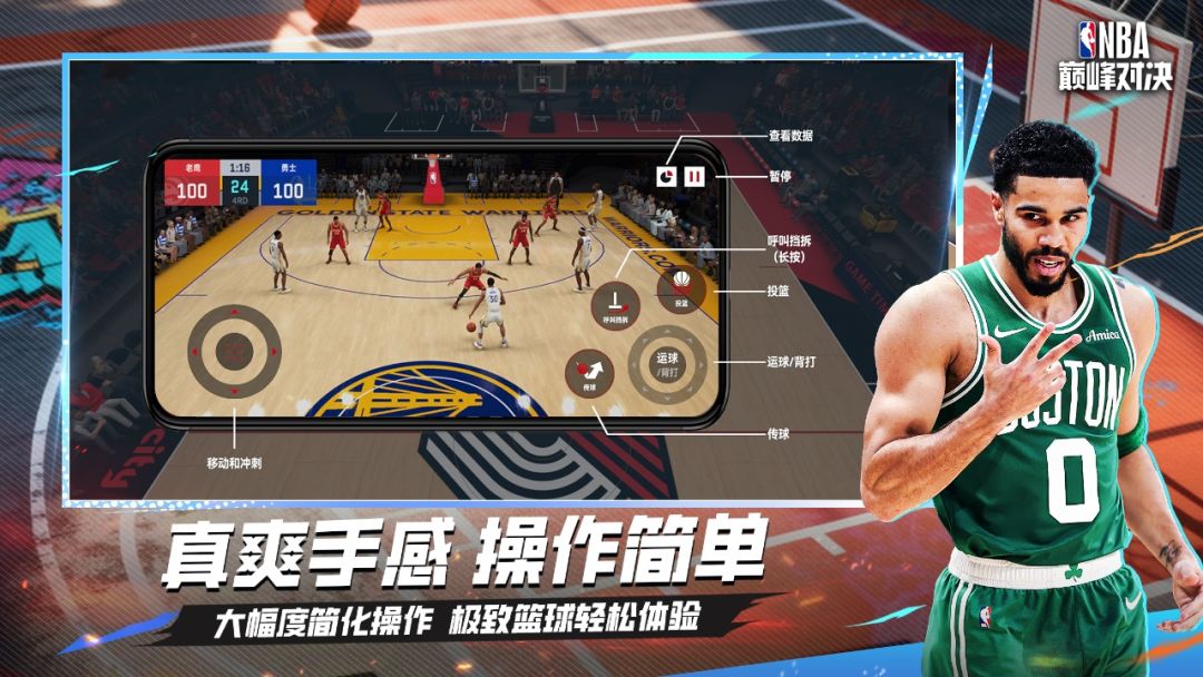 美职篮巅峰对决游戏截图
