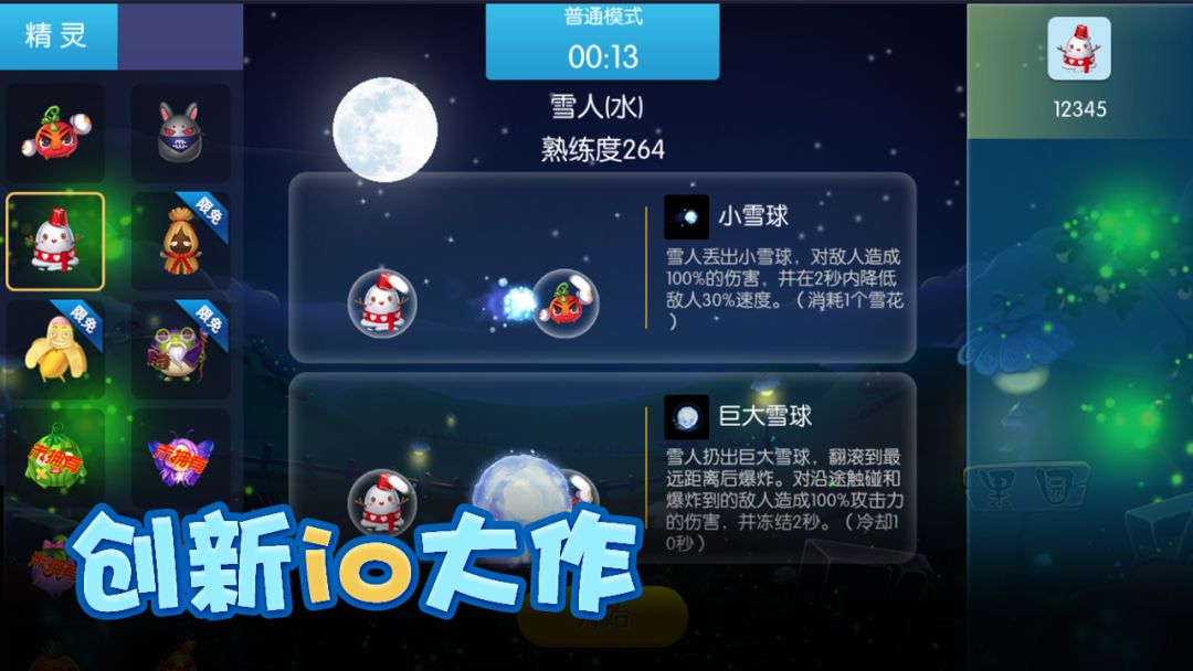 精灵大夜战游戏截图