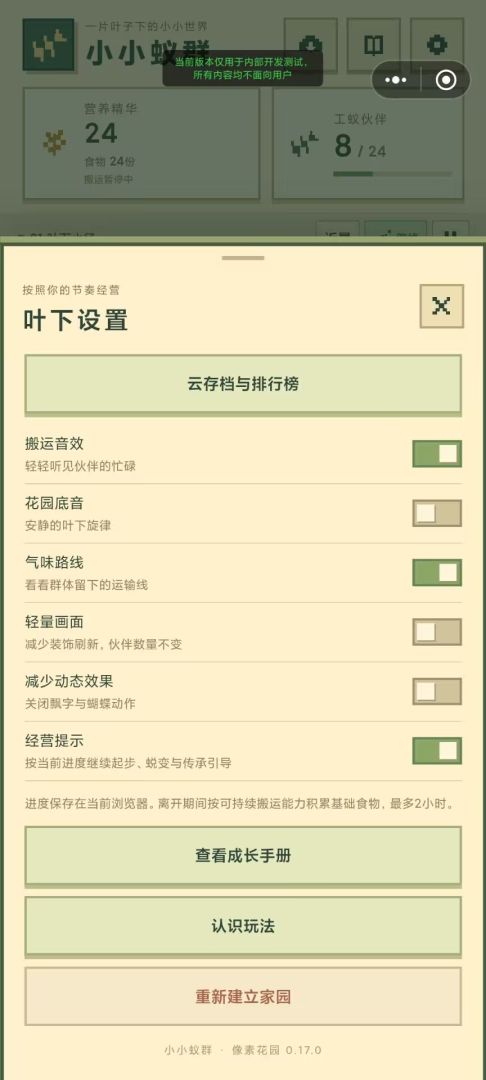 小小蚁群游戏截图