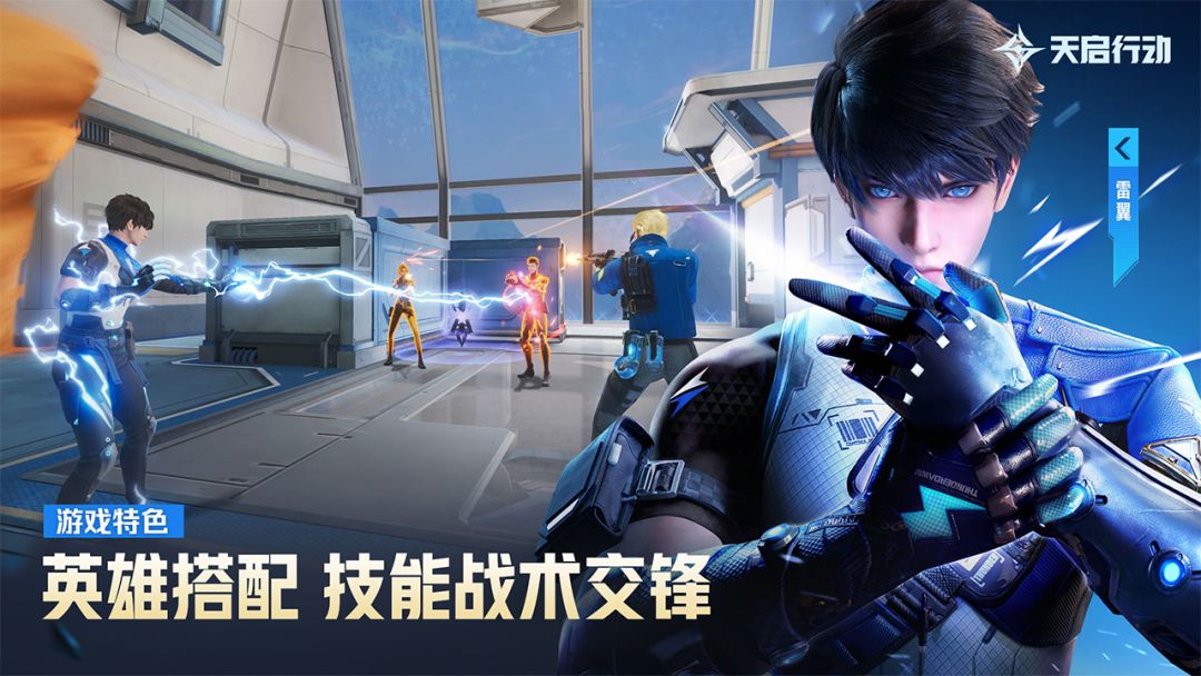 天启行动游戏截图