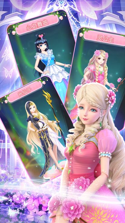 叶罗丽魔法娃娃——仙境冒险换装养成游戏截图