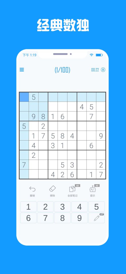 数独盒子游戏截图