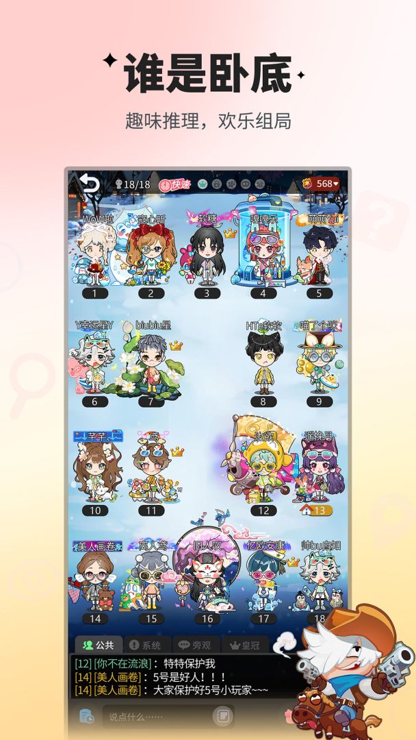 谁是卧底移动版游戏截图