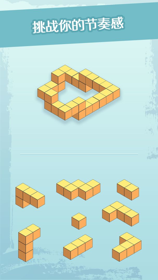 三维积木游戏截图