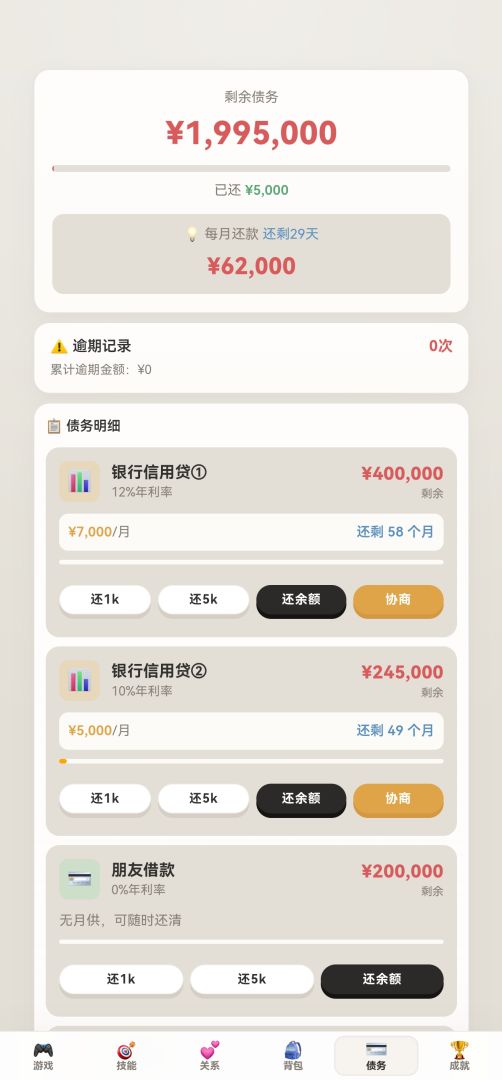 负产阶级游戏截图