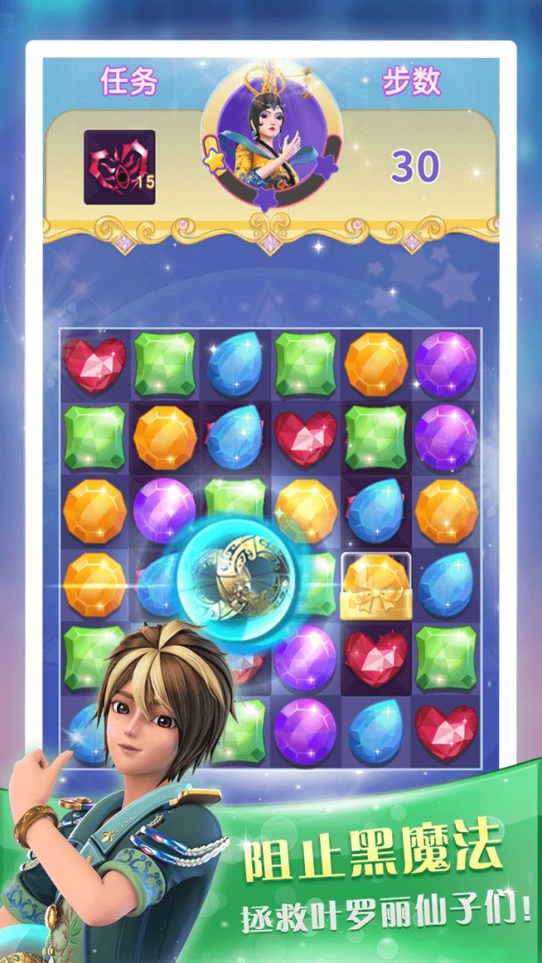 叶罗丽点点消游戏截图