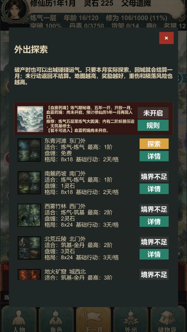 修仙摆摊模拟器游戏截图