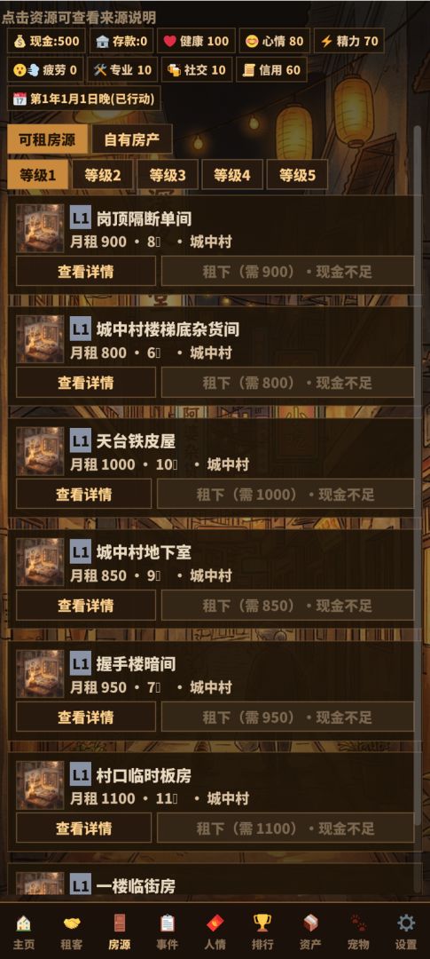 二房东模拟器游戏截图