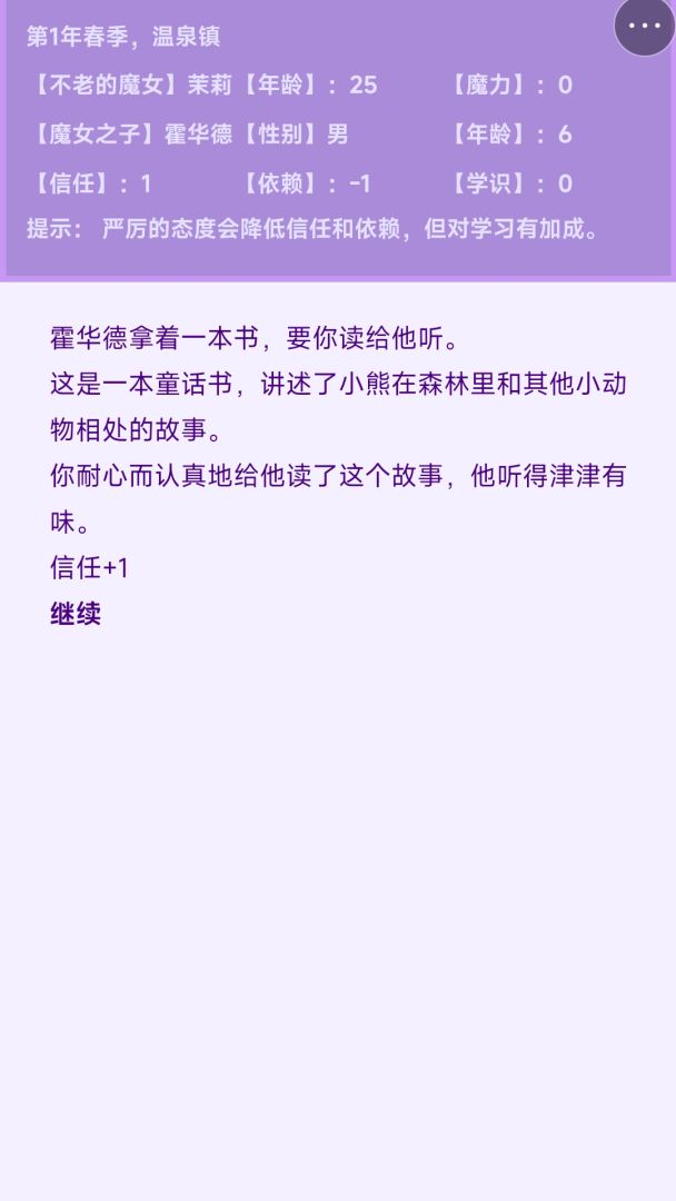 不老魔女和她的孩子们游戏截图