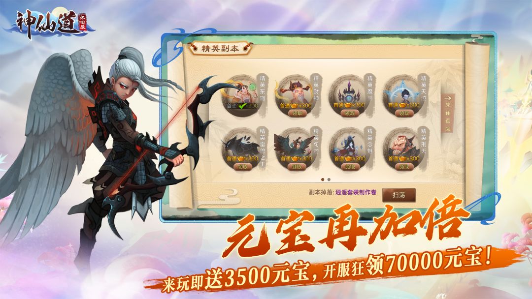 神仙道怀旧服游戏截图