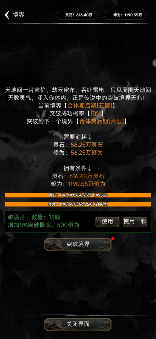 无限修仙模拟器游戏截图
