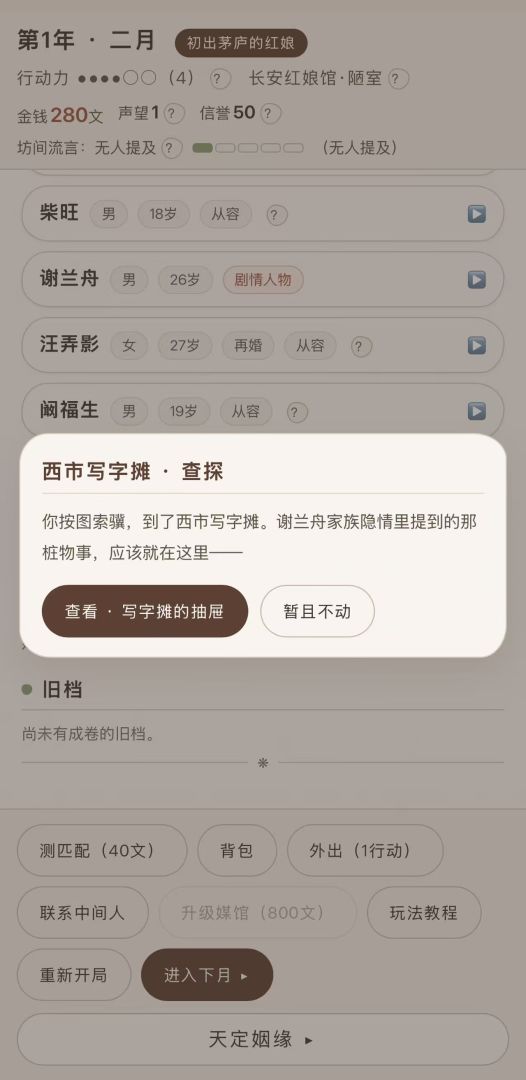 长安红娘簿游戏截图