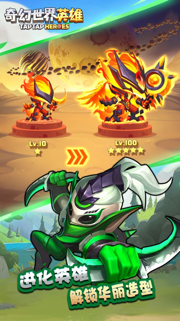 奇幻世界英雄游戏截图