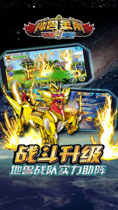 神兽金刚之天神地兽游戏截图