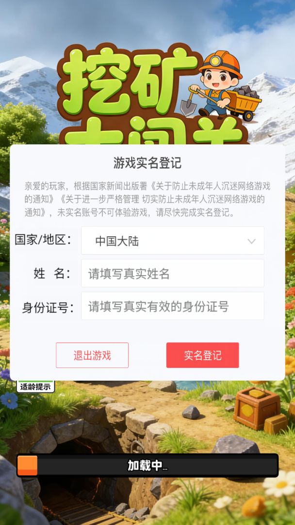 挖矿大闯关游戏截图