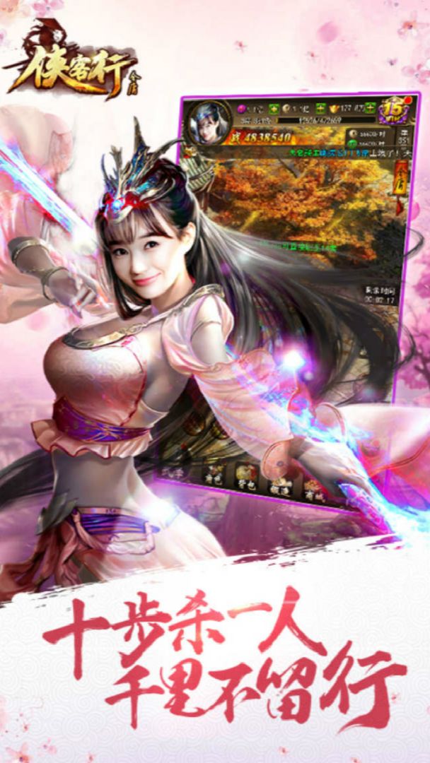 金庸侠客行游戏截图