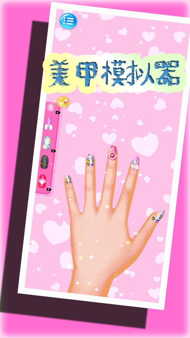 美甲模拟器游戏截图