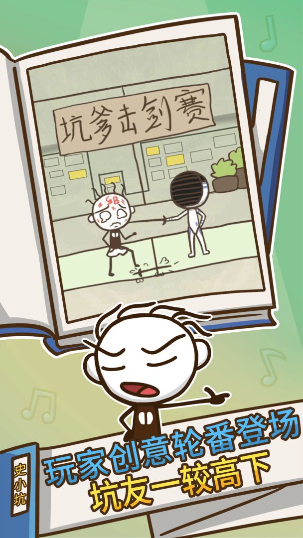 史上最坑爹的游戏3游戏截图