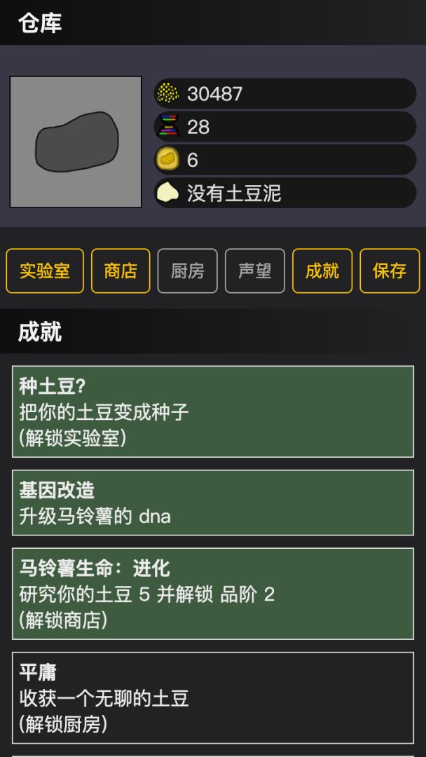 种土豆游戏截图