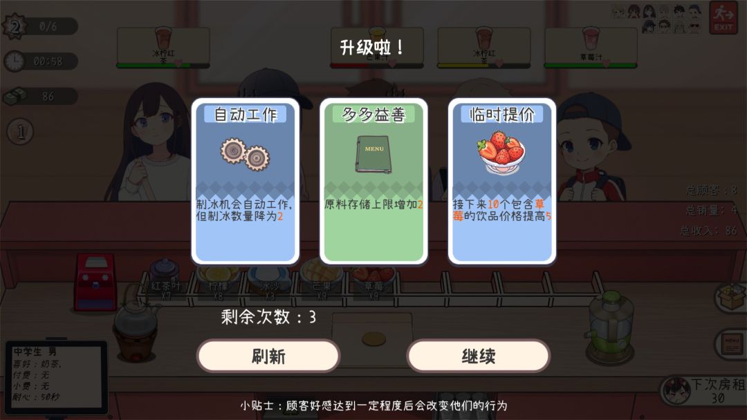 幸运奶茶店游戏截图