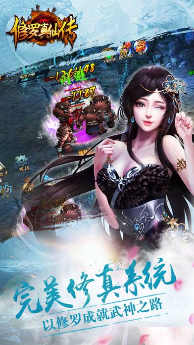 修罗真仙传--(一部可以修真的传奇)王城争霸游戏截图