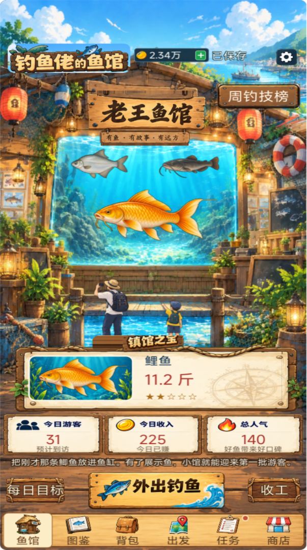钓鱼佬的鱼馆游戏截图