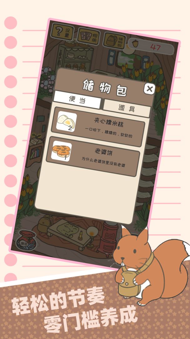 火锅松鼠游戏截图