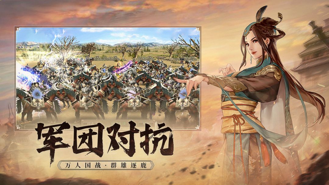 三国群英传:国战版游戏截图
