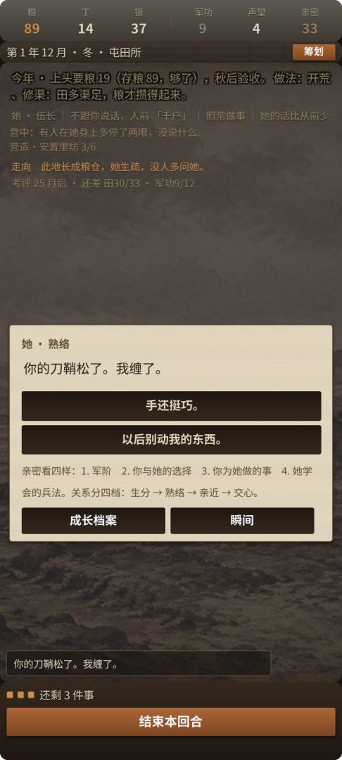 关山二十四载游戏截图