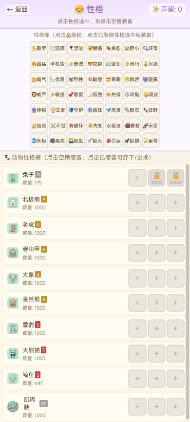 动物园增量游戏截图