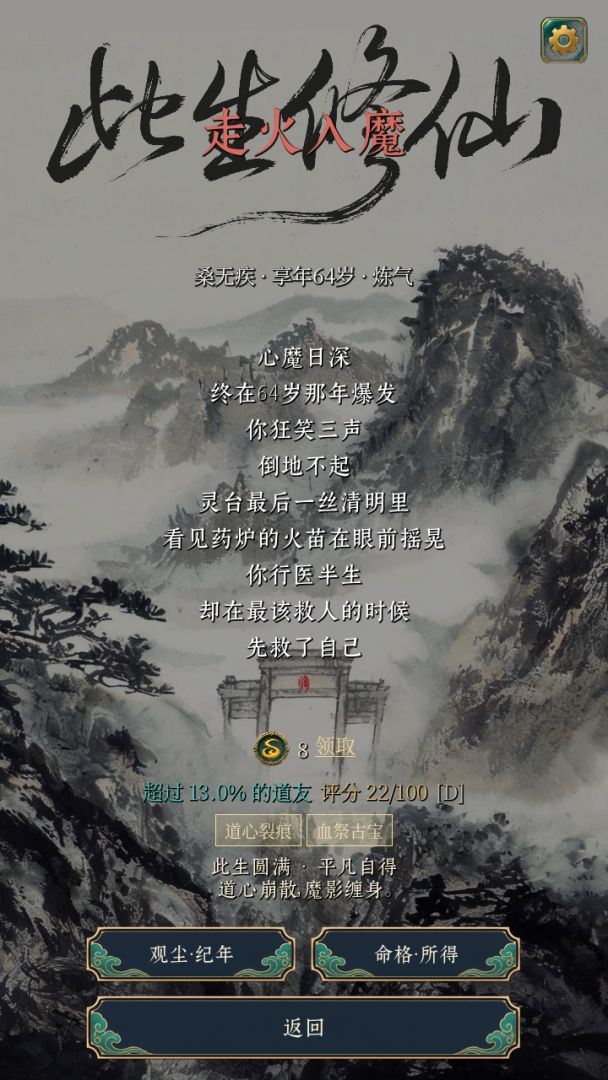 此生修仙游戏截图