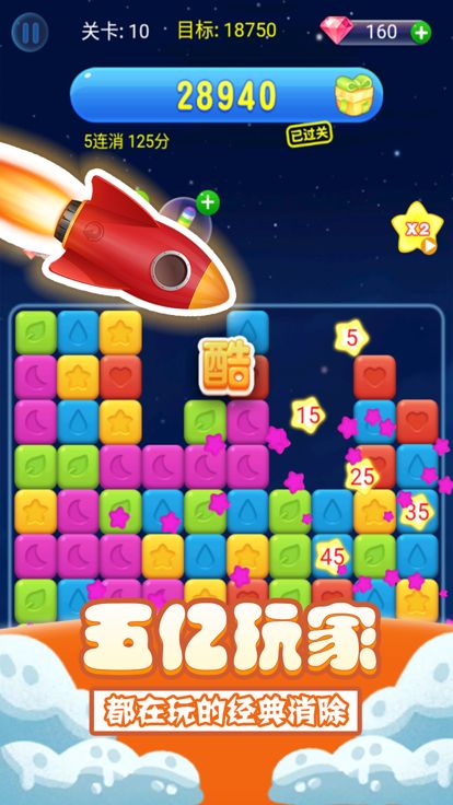 消星星单机游戏截图