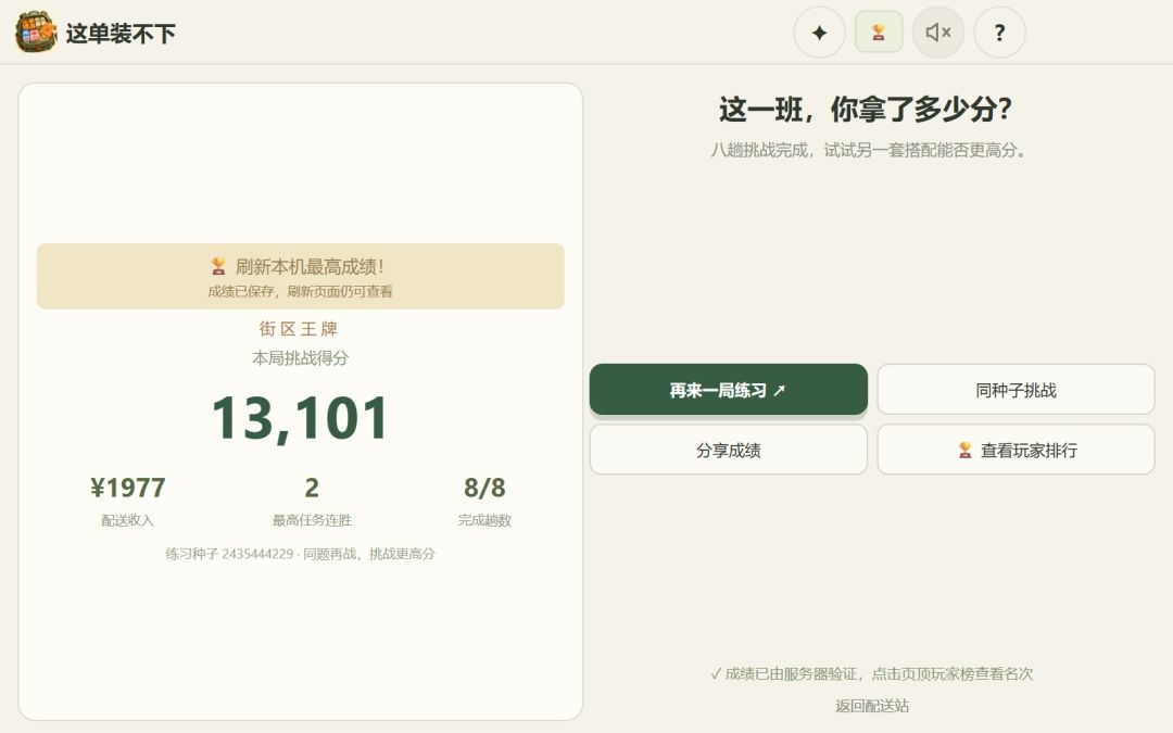 这单装不下游戏截图