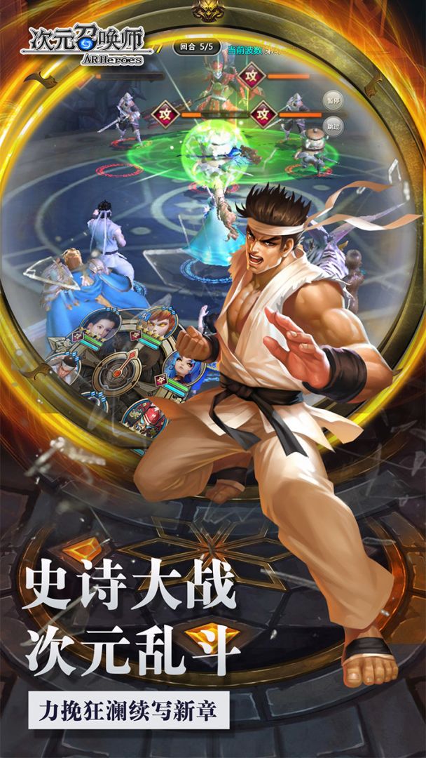 次元召唤师游戏截图