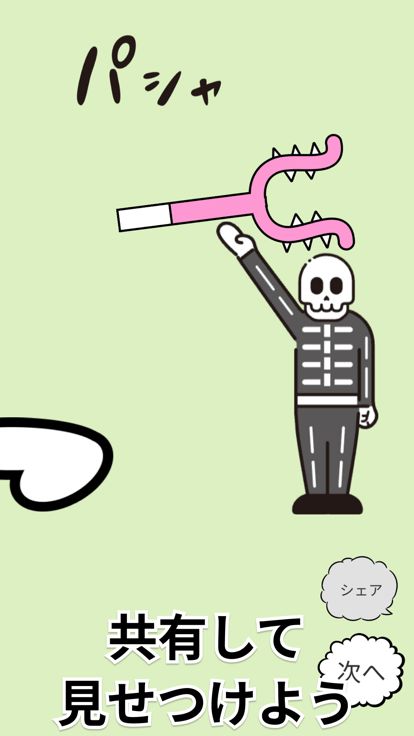 さすまた やー游戏截图