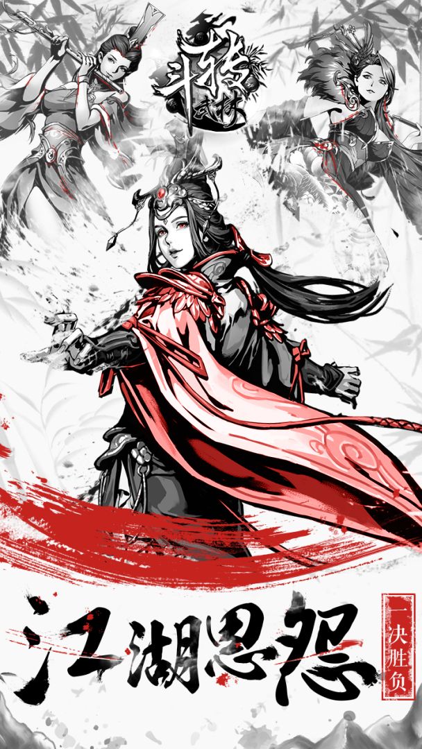 斗转武林游戏截图