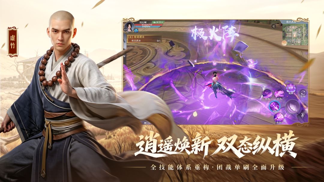 天龙八部2：飞龙战天游戏截图