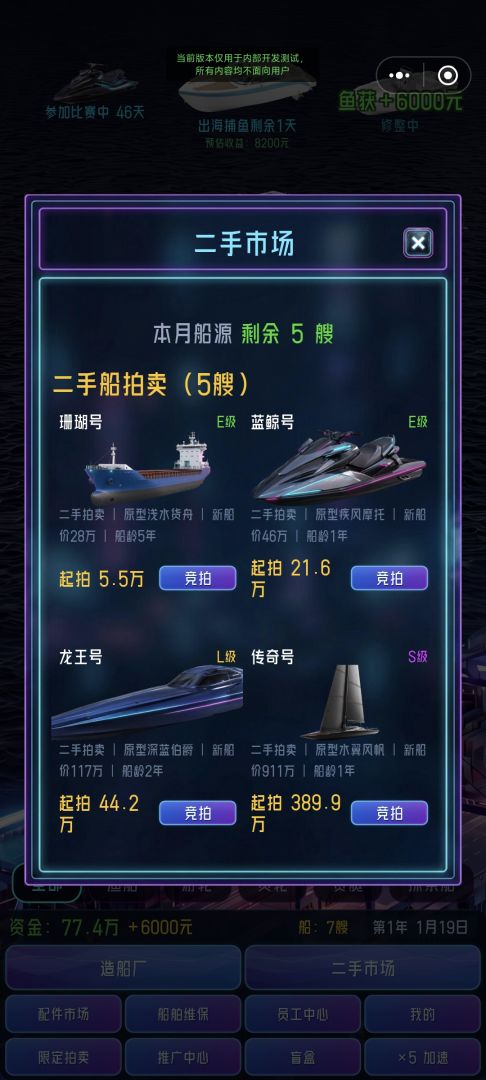 航海经营模拟器游戏截图
