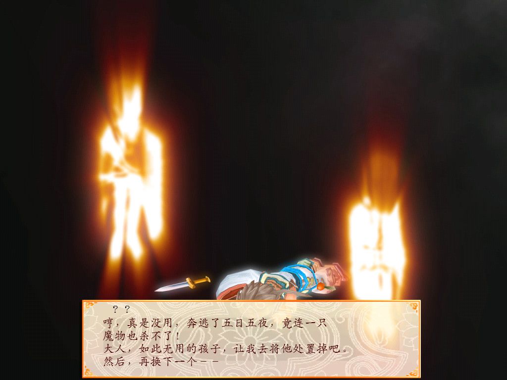 幻想三国志4外传游戏截图