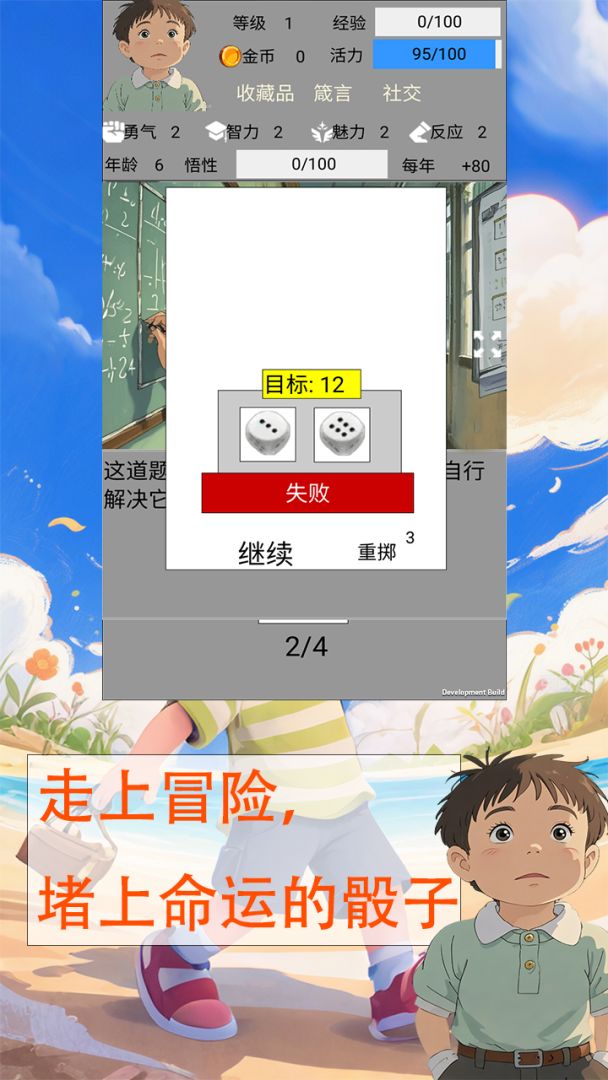 点点人生（TapTap 测试版）游戏截图