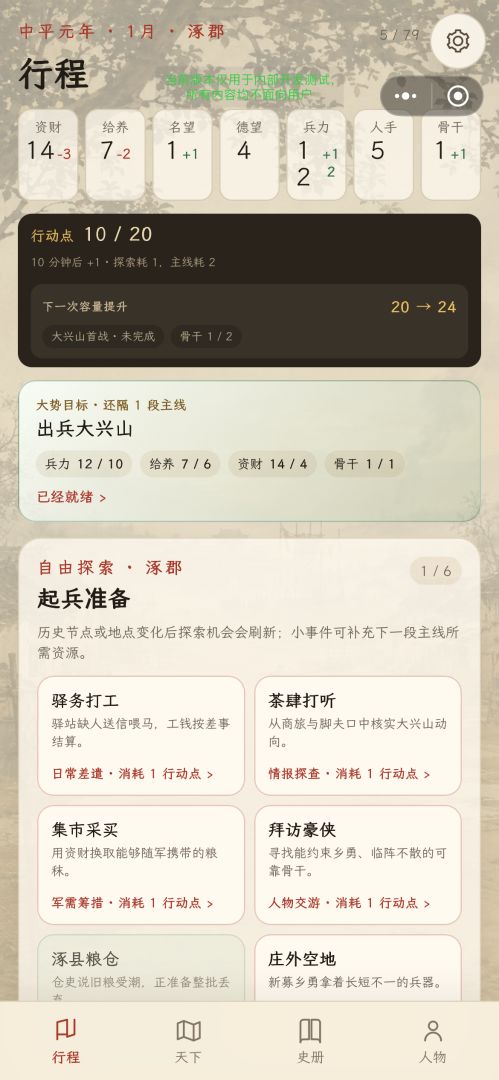 刘备人生模拟器游戏截图