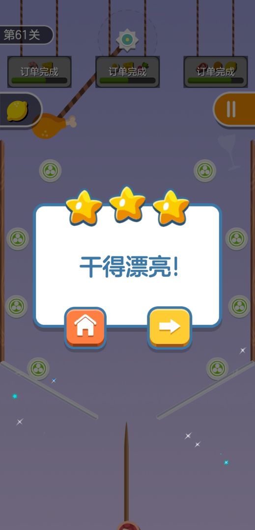 欢乐烤串游戏截图