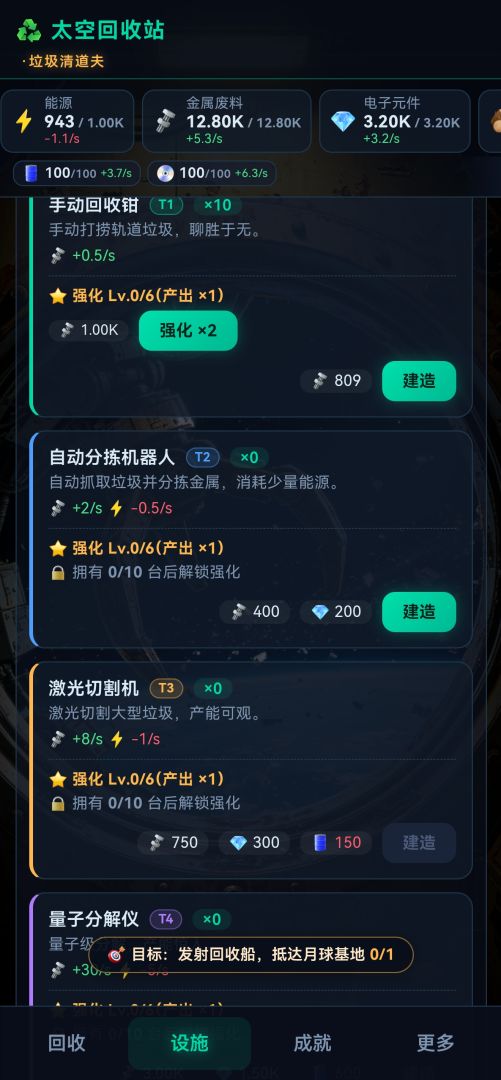 太空回收站游戏截图