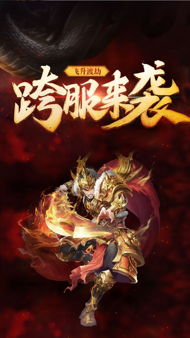 龙腾传世游戏截图